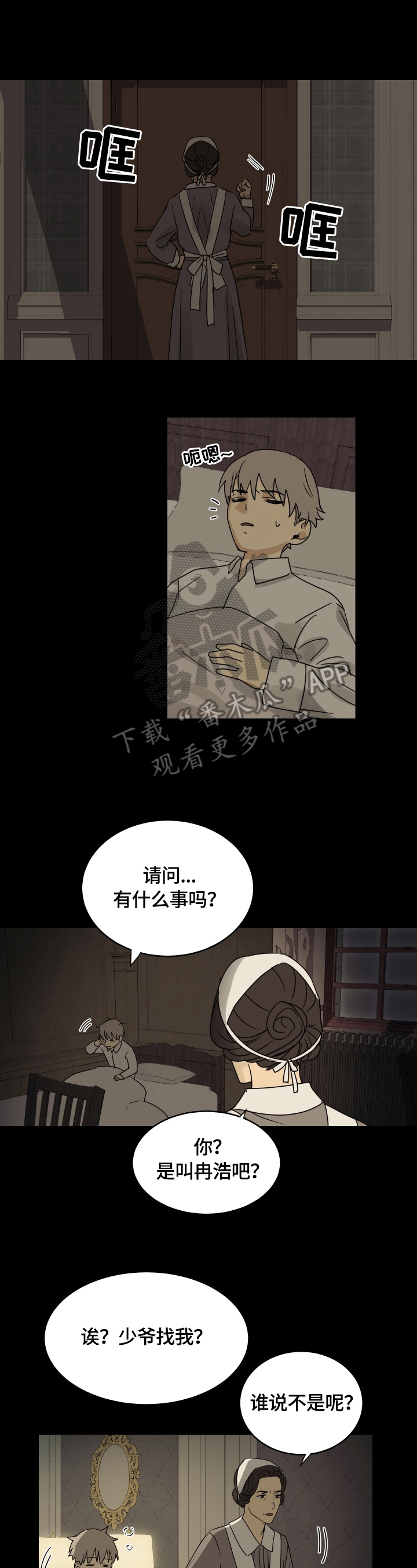 唯一仆人漫画,第9章：主人2图