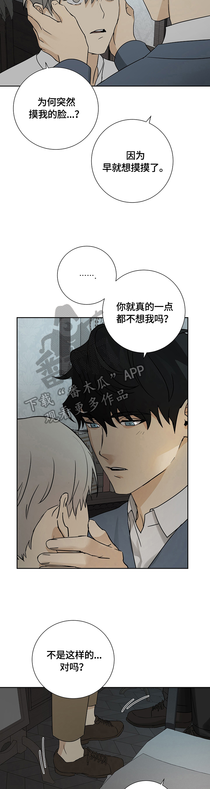 唯一仆人又叫什么名字漫画,第21章：忍很久了2图