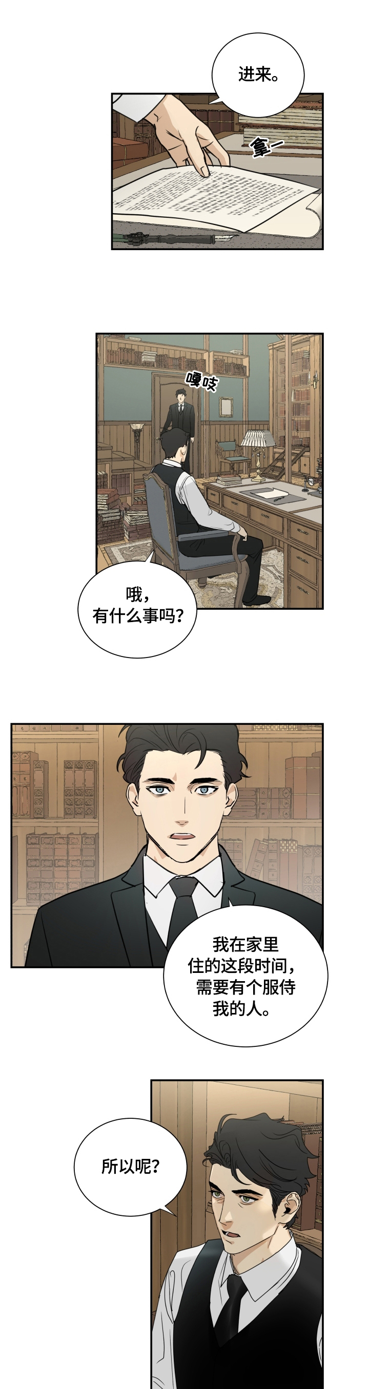 唯意朴仪器 上海 有限公司漫画,第2章：代价1图