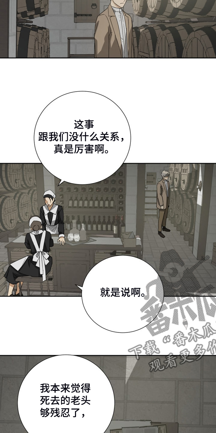 天生仆人漫画,第91章：【第二季】乱嚼舌根2图