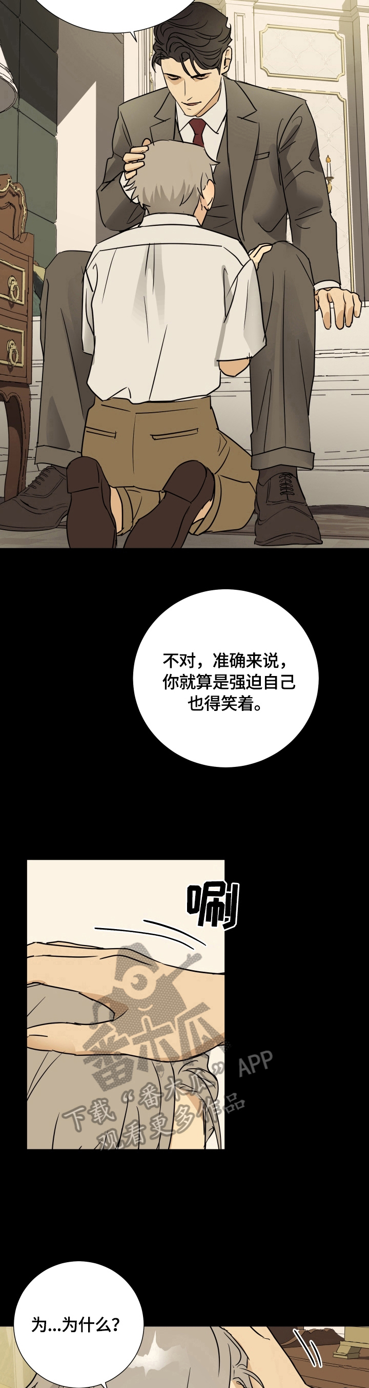 御用仆人漫画,第15章：要求1图