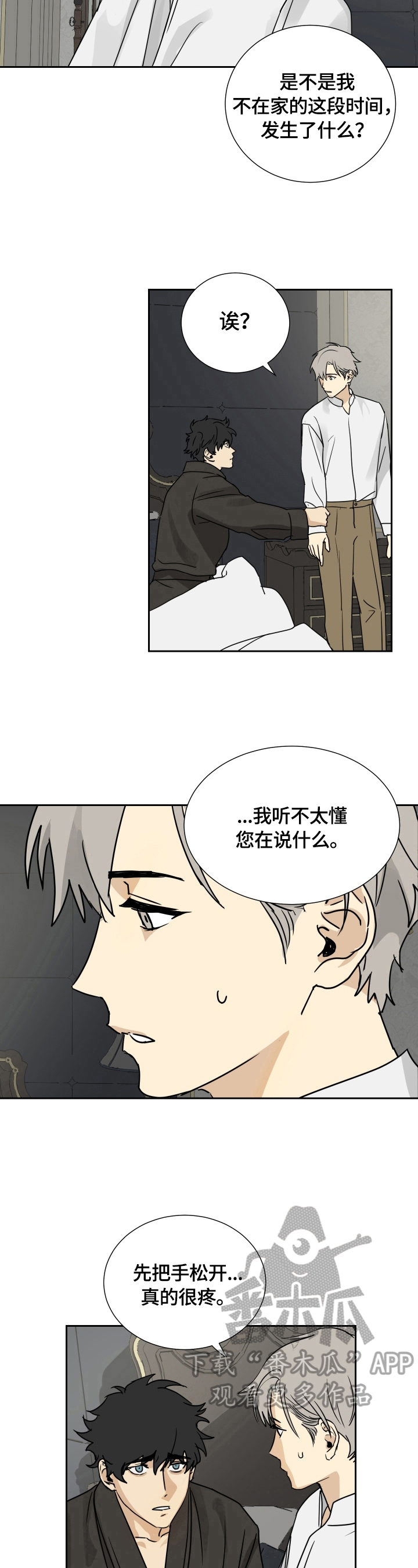 唯一的佣人小说漫画,第6章：变化1图