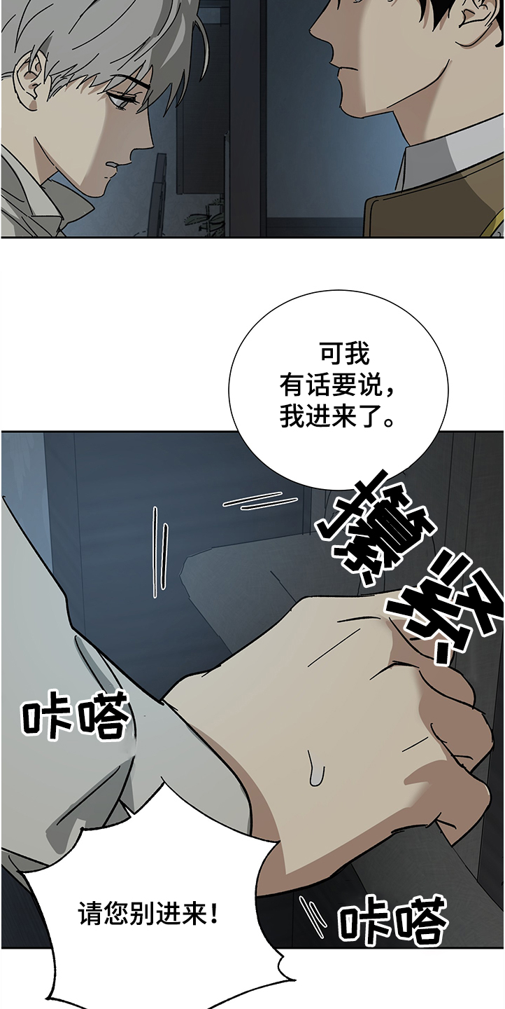 唯一仆人漫画,第52章：【第二季】不过是一场梦2图