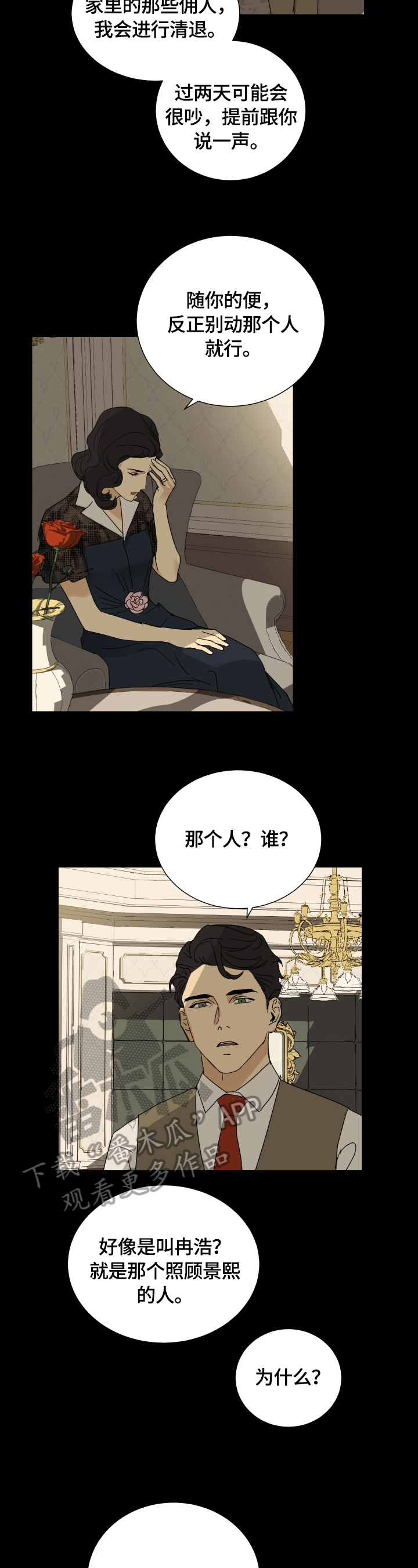 唯一仆人漫画,第13章：结果2图