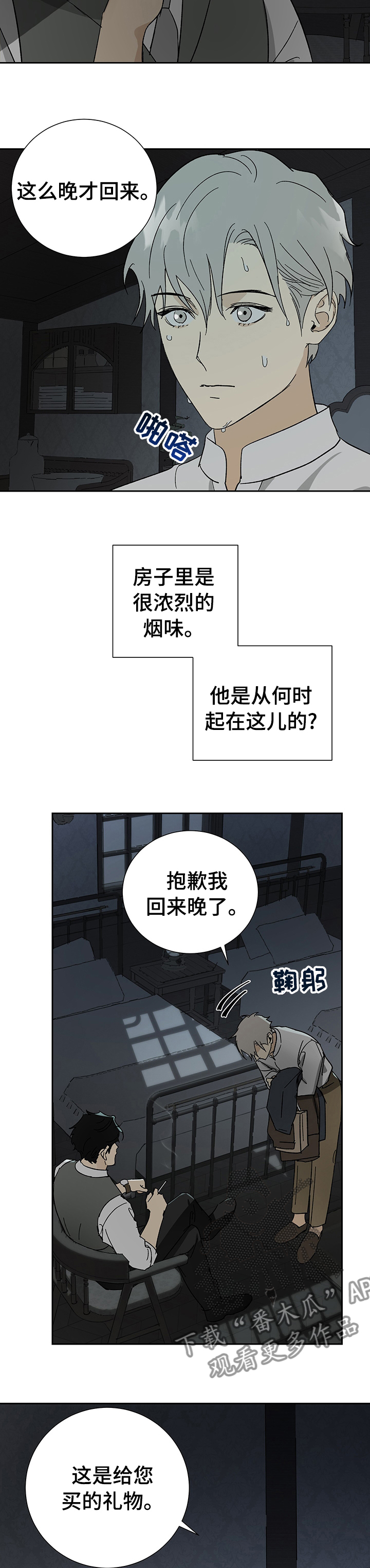 唯一仆人漫画免费漫画,第28章：厚脸皮1图