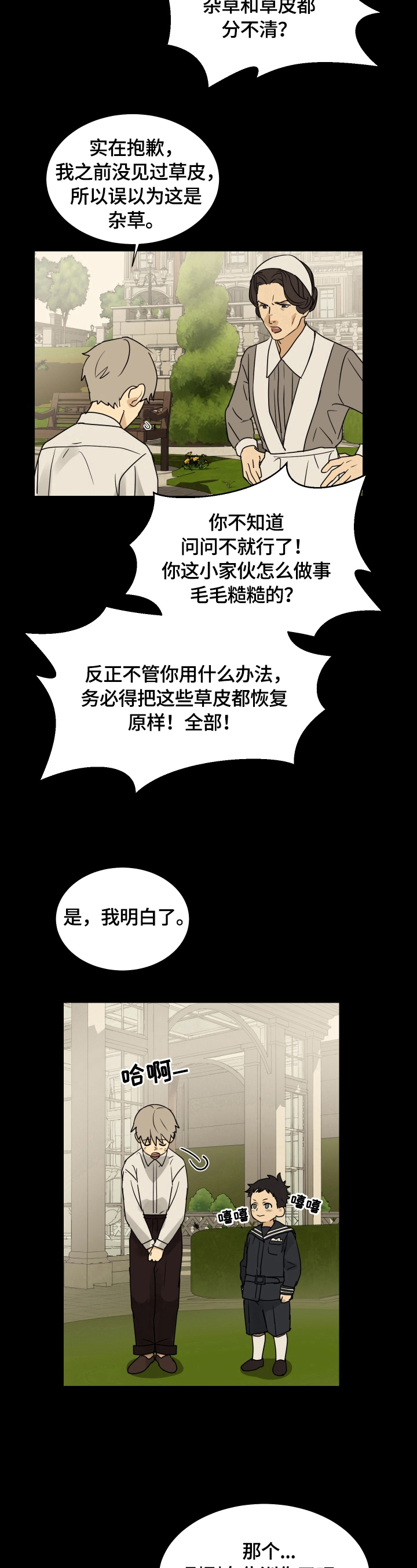 唯一仆人漫画第二季漫画,第8章：作弄2图