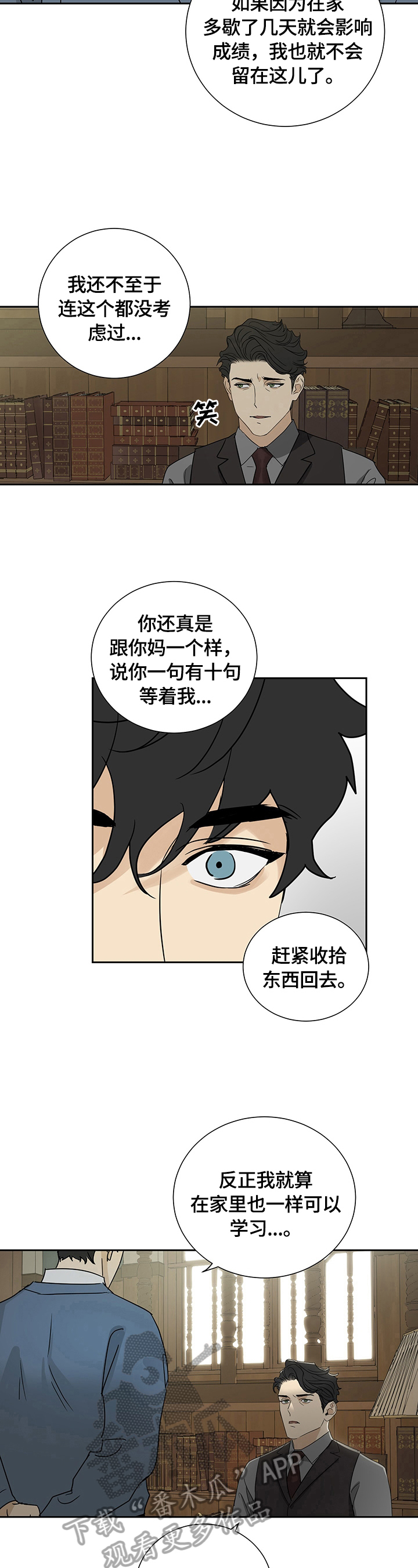 唯一的爱泰剧漫画,第18章：准备离开2图