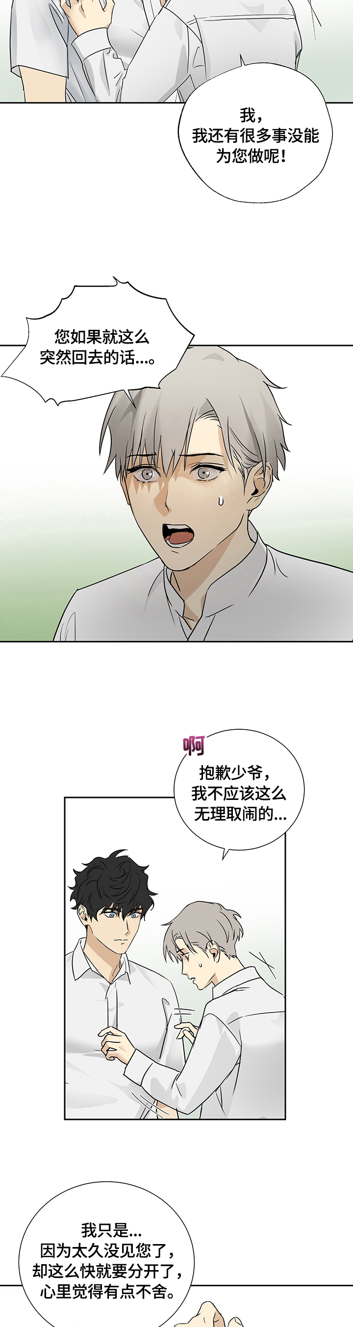 唯一的受害者漫画,第19章：最后期限2图