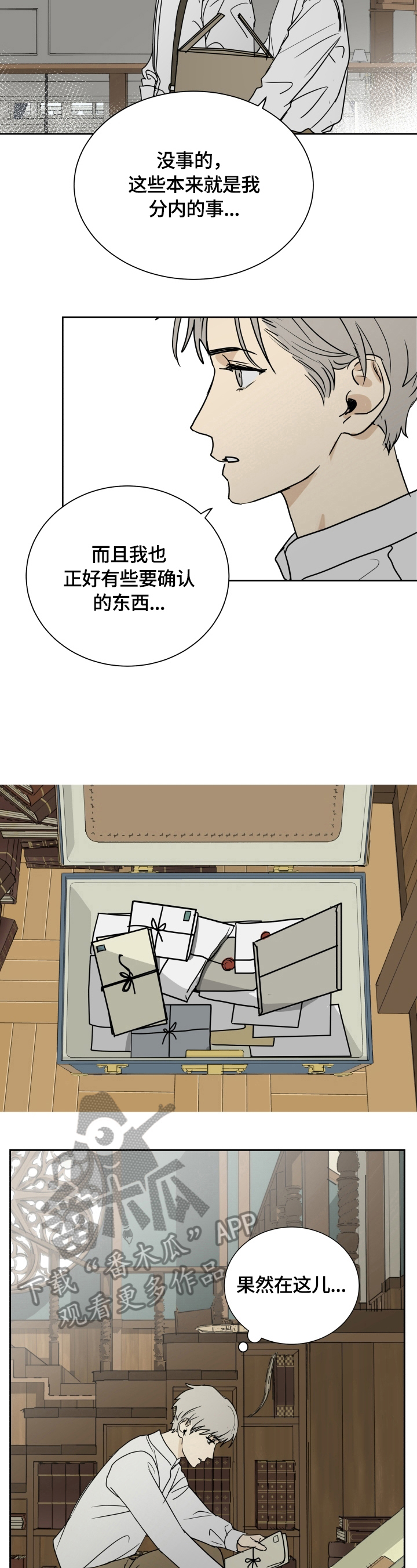 唯一的受害者漫画,第4章：信件1图