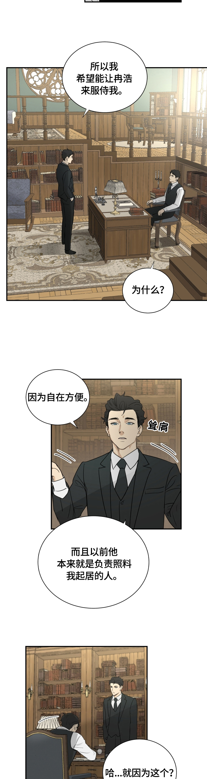 唯意朴仪器 上海 有限公司漫画,第2章：代价2图