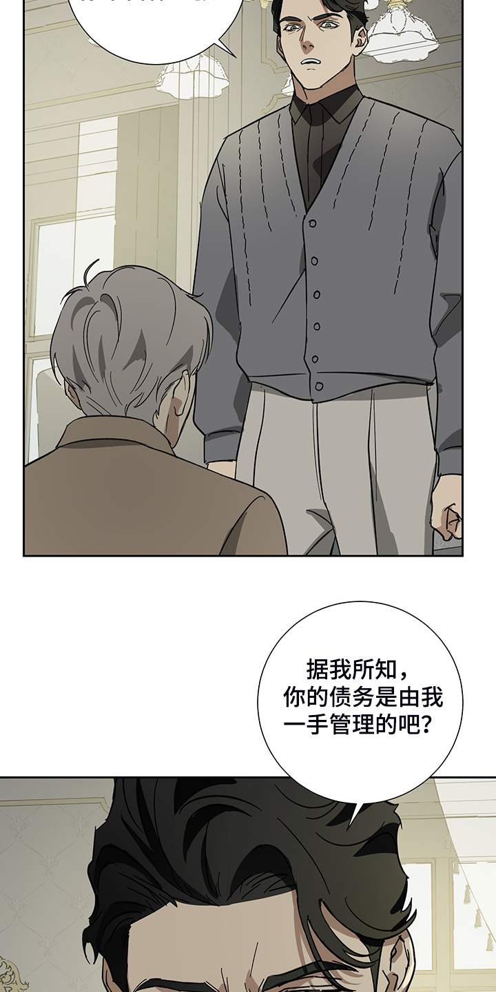 唯一佣人漫画,第59章：【第二季】你没资格决定2图