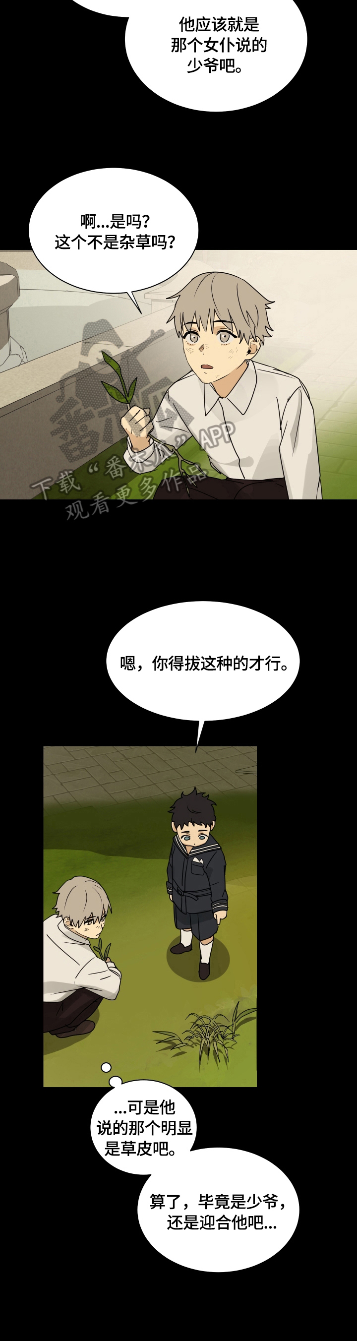 雷电家唯一指定仆人漫画,第8章：作弄2图