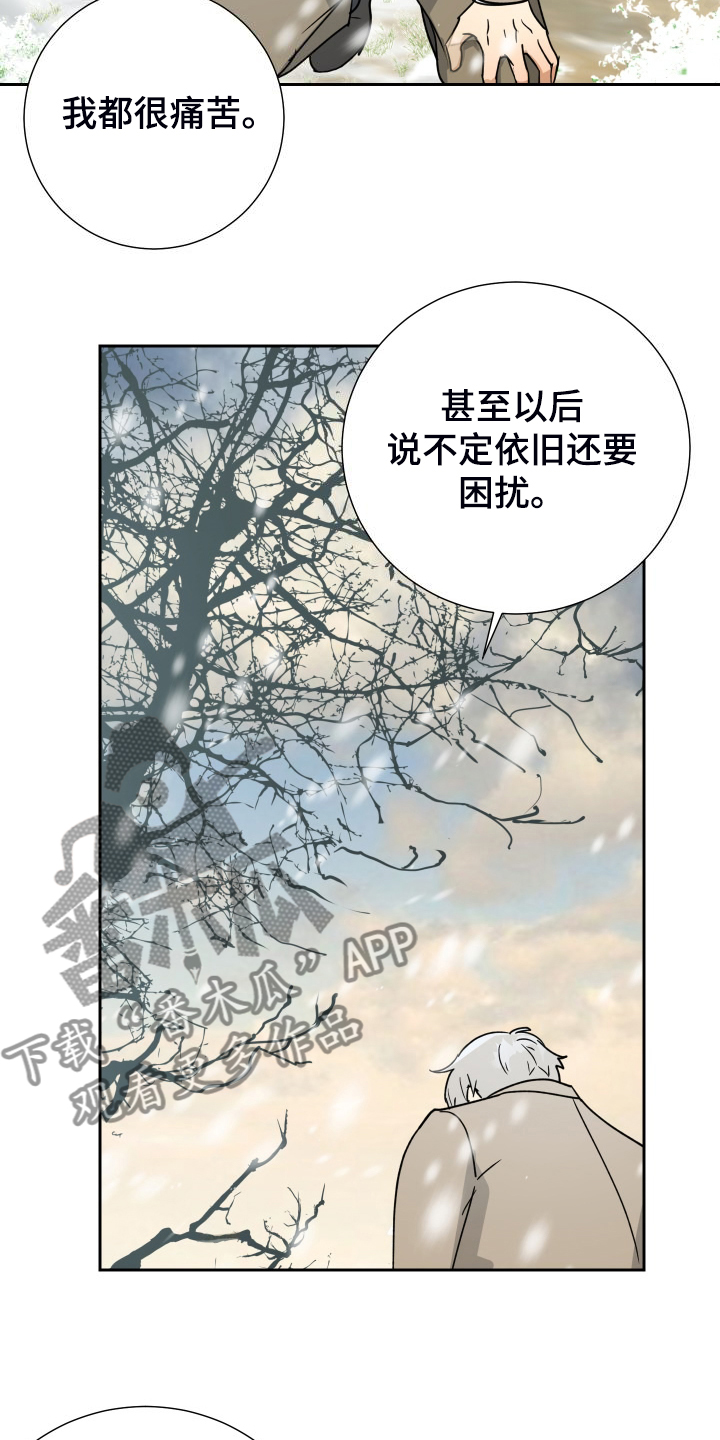 御用仆人漫画,第95章：【第二季】是要寻死？1图