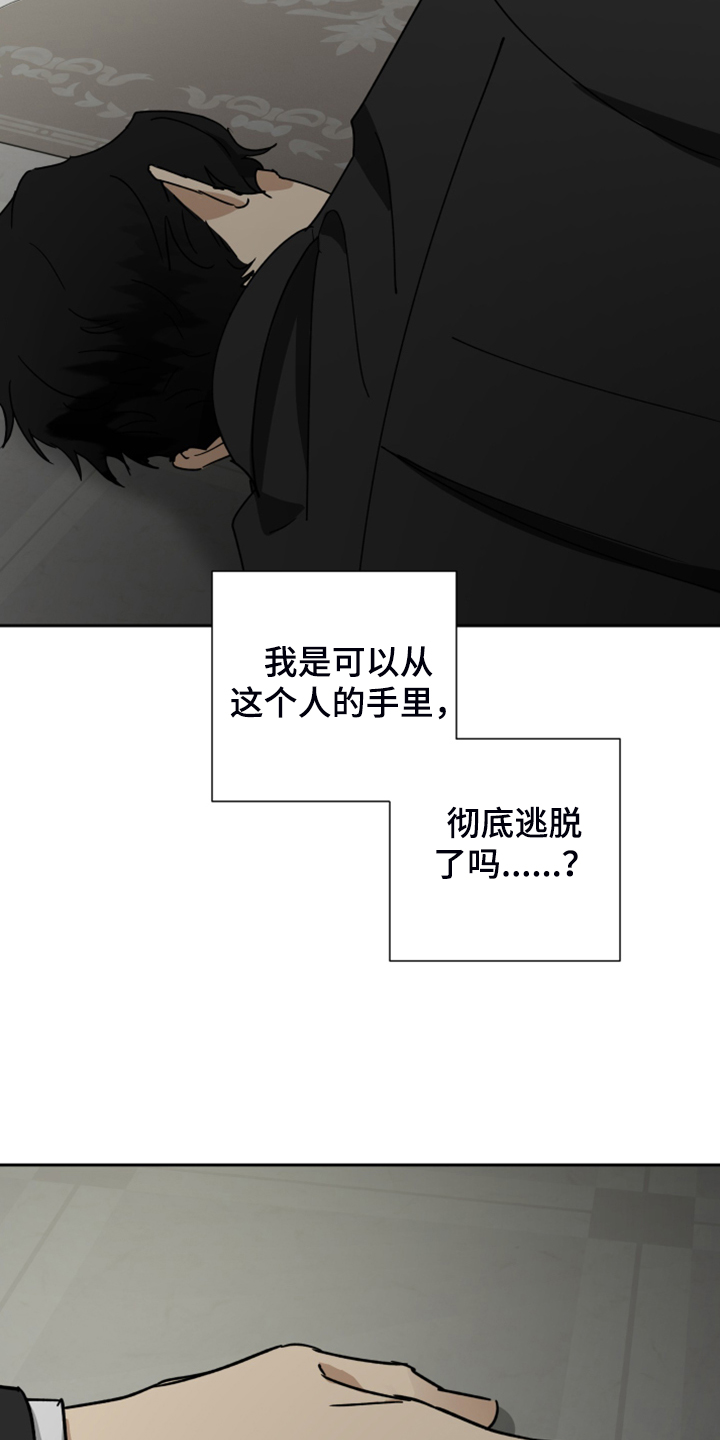 无用仆人漫画,第77章：【第二季】不能醒2图