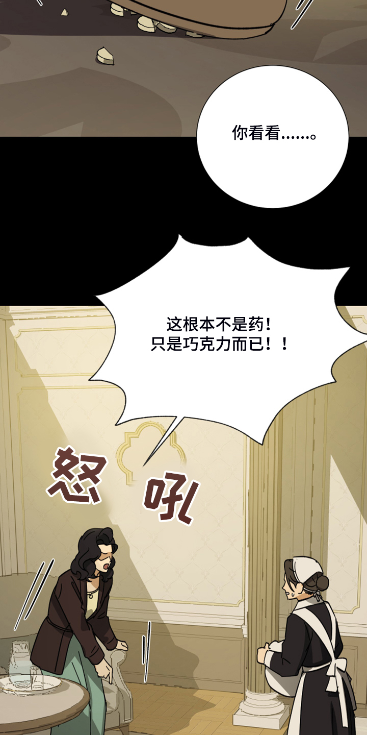 唯一治得住狮子的星座漫画,第64章：【第二季】拒绝吃药2图