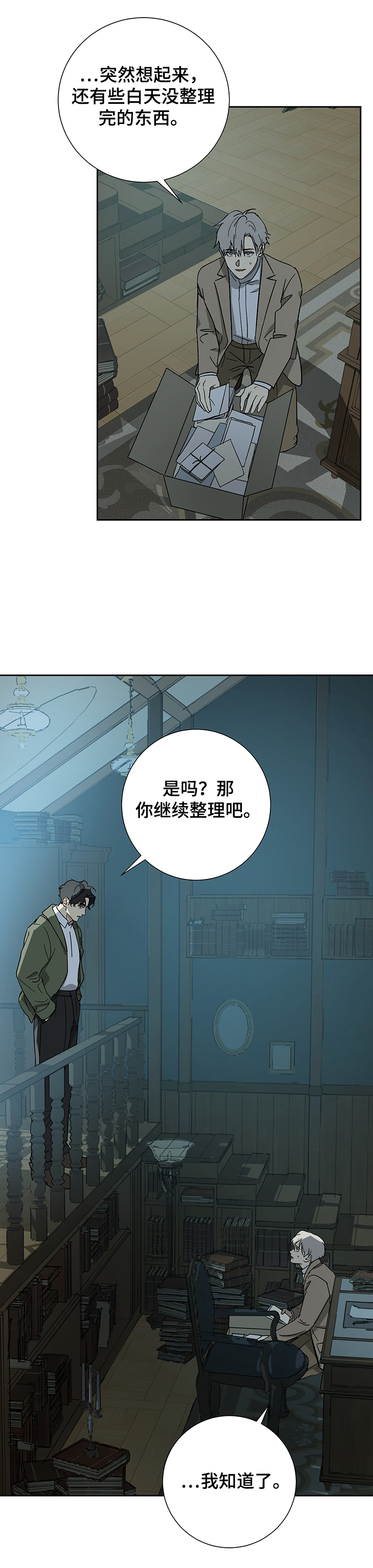 唯一的爱漫画,第44章：寻找信封2图