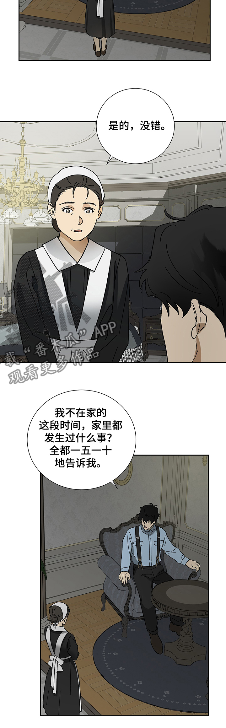 唯一仆人汉化漫画,第36章：母亲的病1图