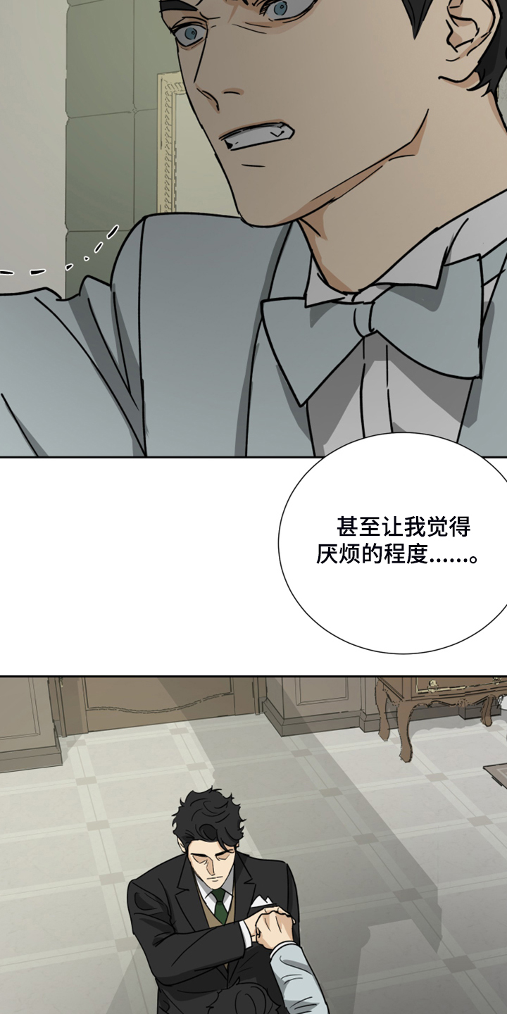 唯一仆人又叫什么名字漫画,第76章：【第二季】意外发生1图