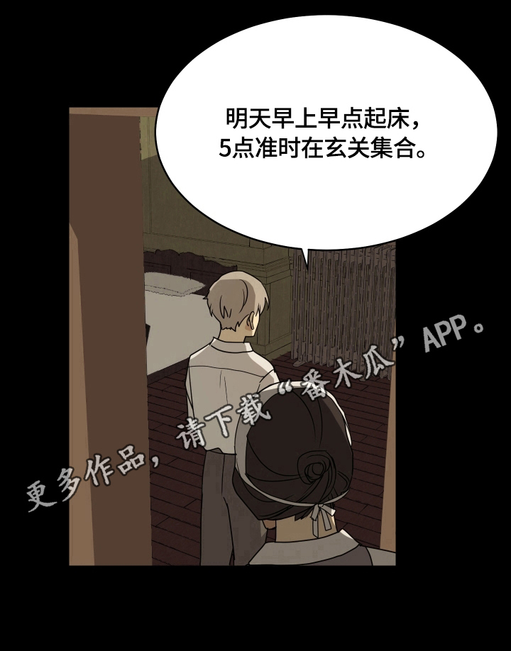 唯一圈养棕白色大熊猫叫什么名字漫画,第7章：进宅邸1图