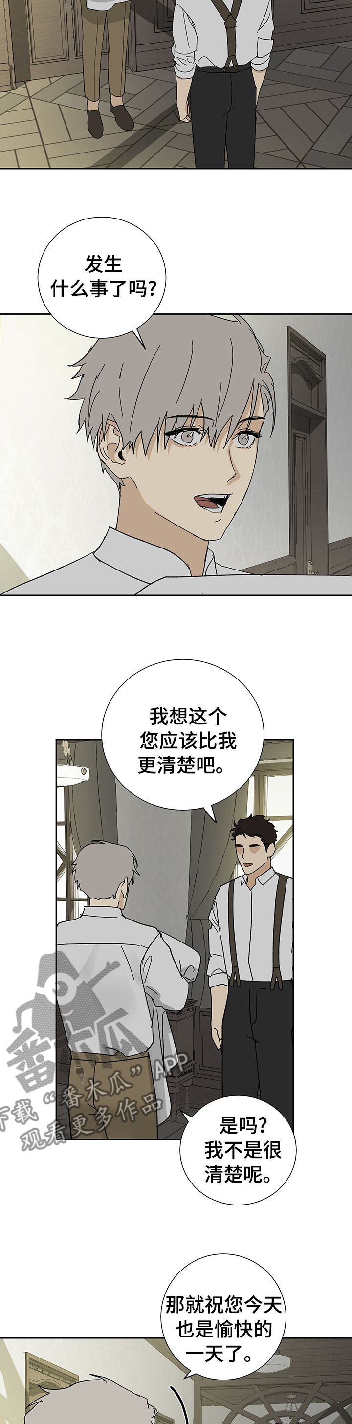 唯一仆人漫画免费漫画,第24章：私事1图