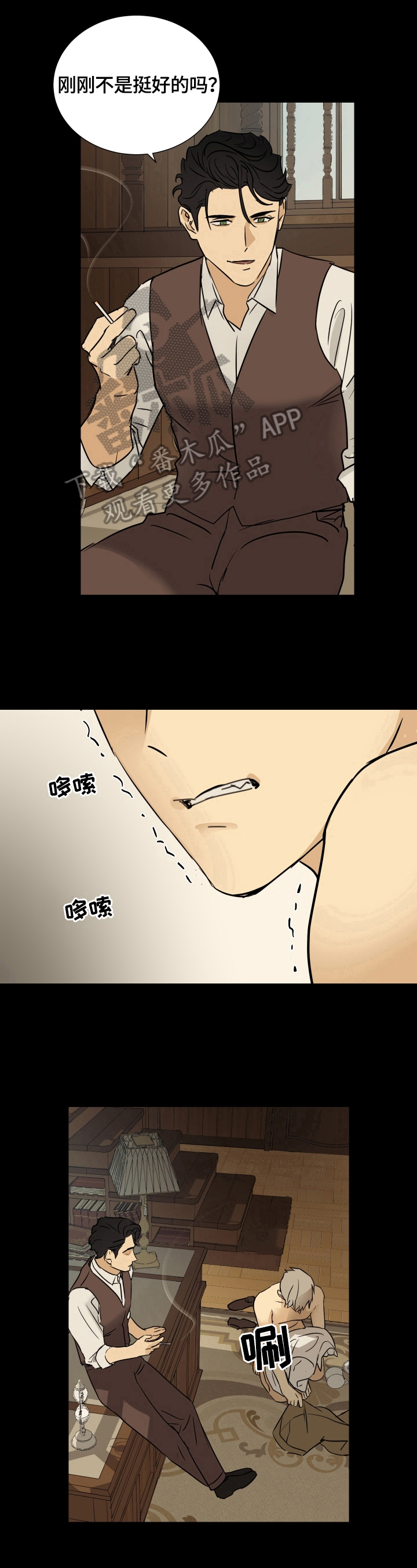 唯一能留住射手的星座漫画,第16章：系领带2图