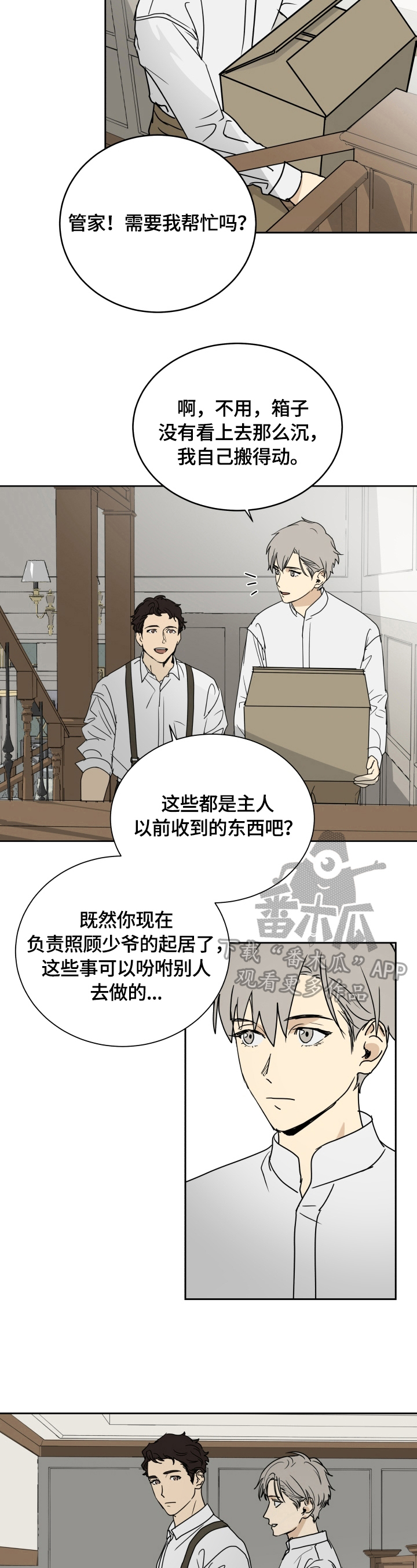 唯一的爱泰剧漫画,第4章：信件2图