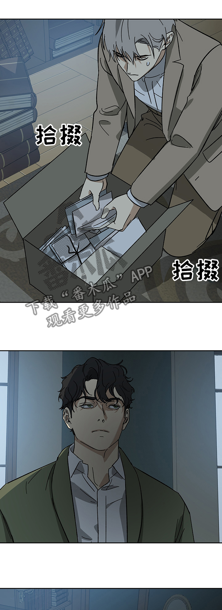 唯一的爱漫画,第44章：寻找信封1图