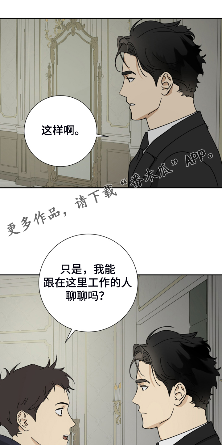 唯一仆人漫画,第82章：【第二季】有意思1图