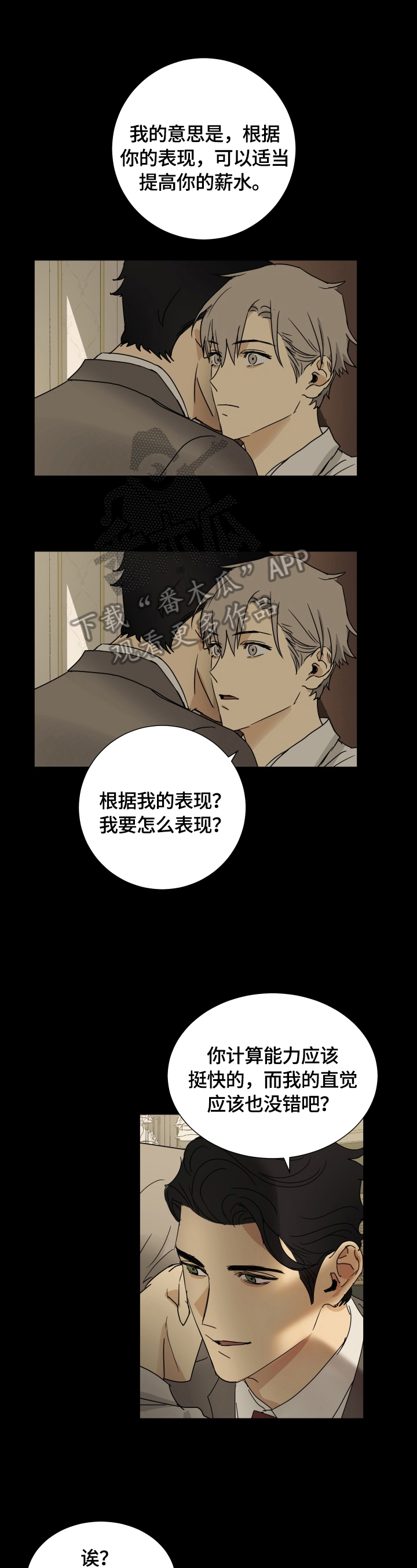 雇佣唯一的仆人漫画,第15章：要求2图