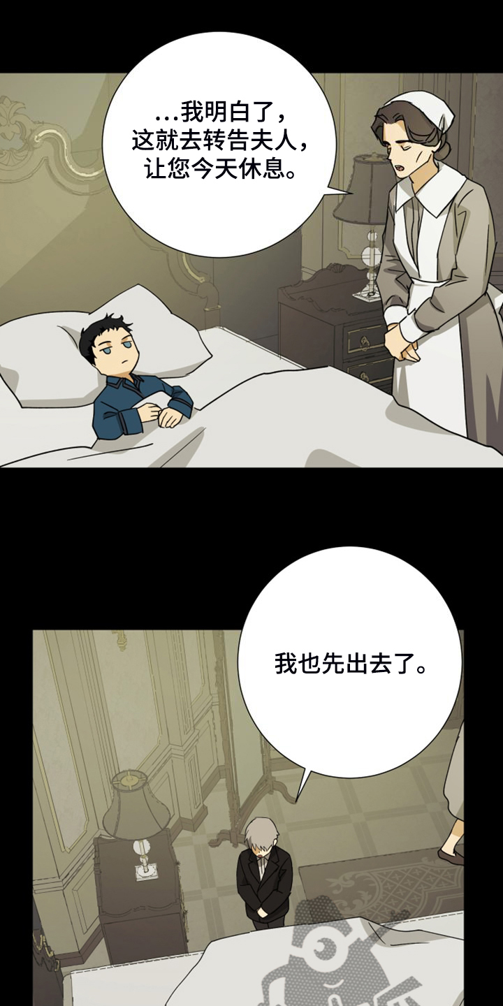 唯意朴漫画,第93章：【第二季】匆忙出门2图