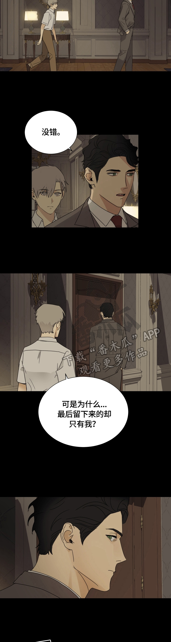 唯一仆人又叫什么名字漫画,第14章：想法2图