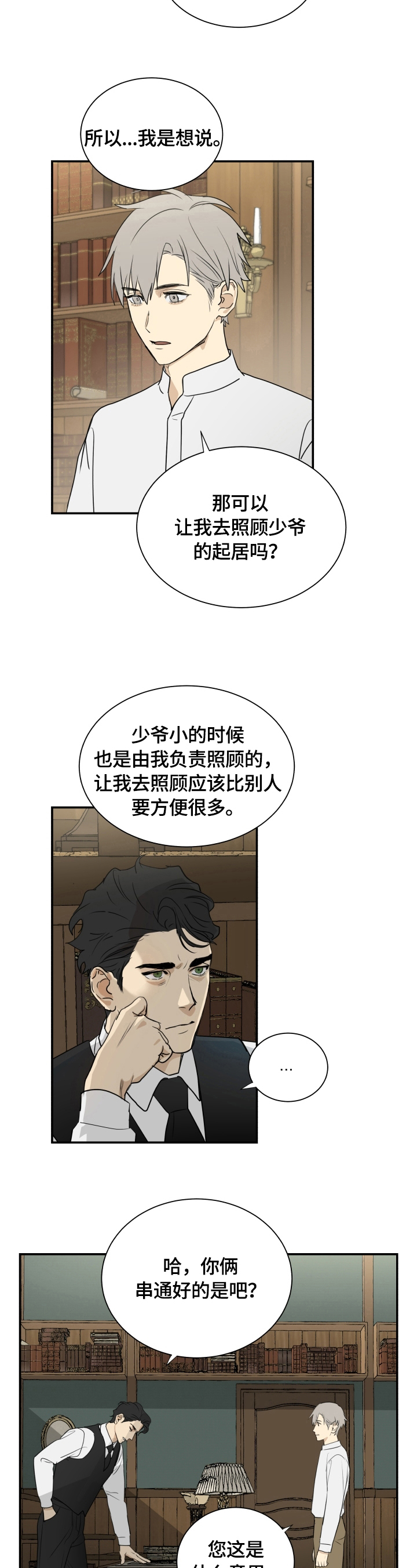 雷电家唯一指定仆人漫画,第2章：代价2图