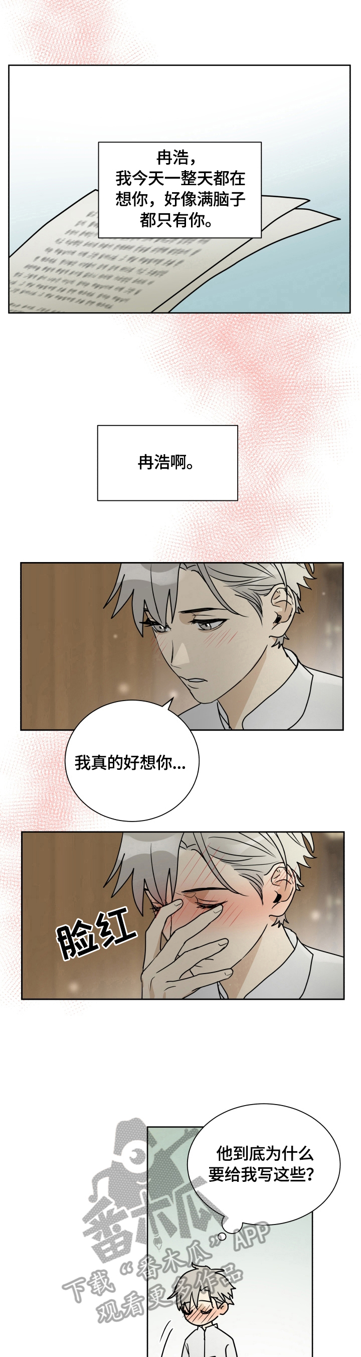 唯一不近女色帝王漫画,第4章：信件1图