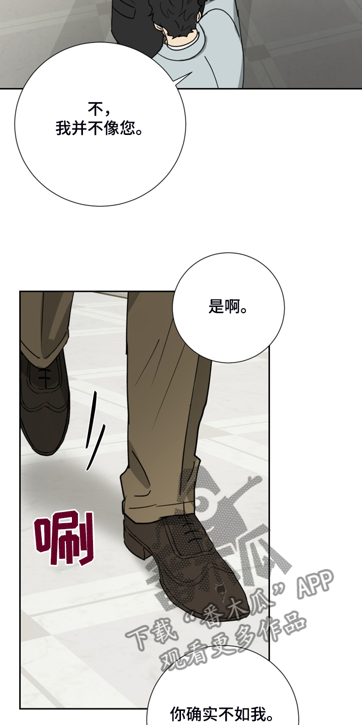 唯一仆人又叫什么名字漫画,第76章：【第二季】意外发生2图