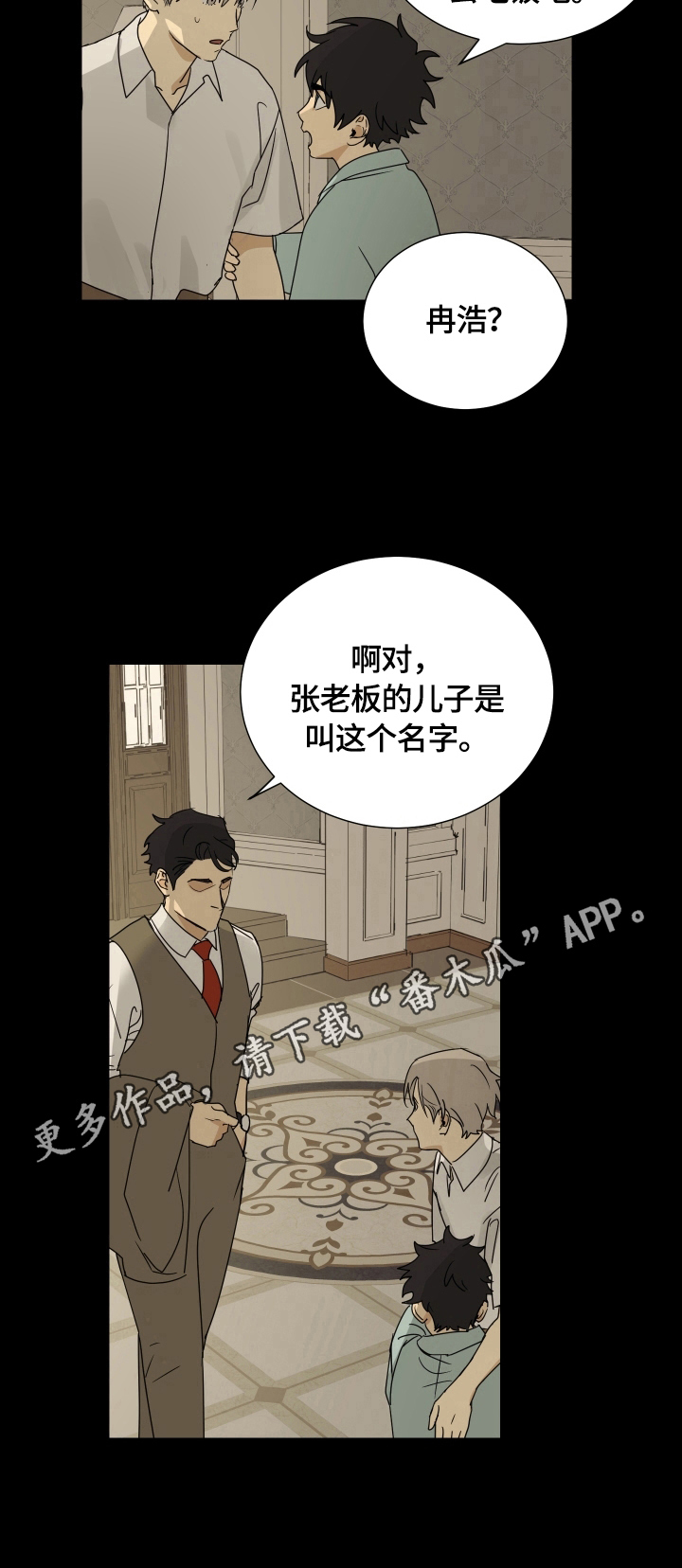 维亿普自动化漫画,第9章：主人2图