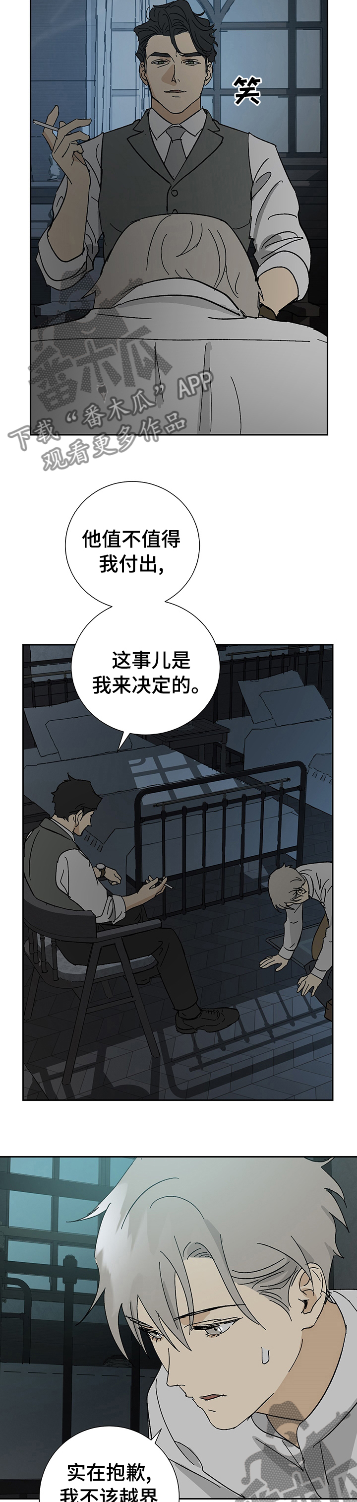 终身仆人漫画,第29章：值得一用2图