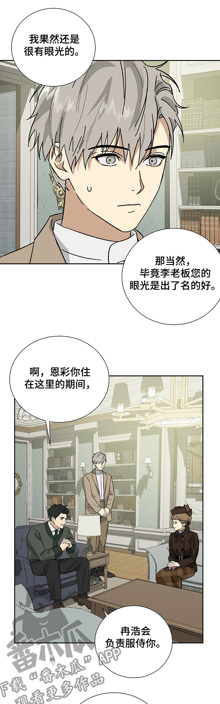 幼年仆人漫画,第51章：【完结】未来的女主人1图