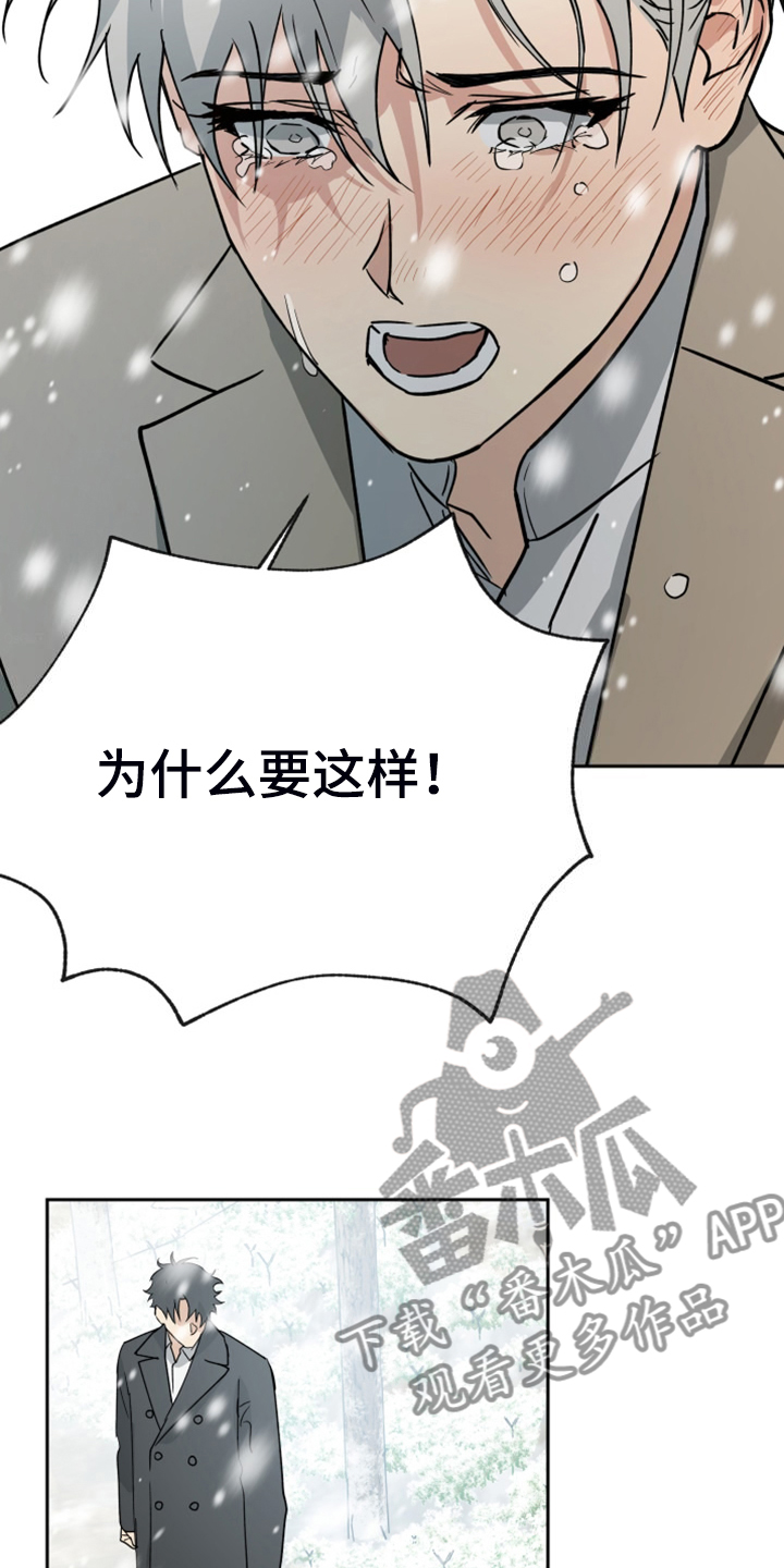 御用仆人漫画,第95章：【第二季】是要寻死？1图