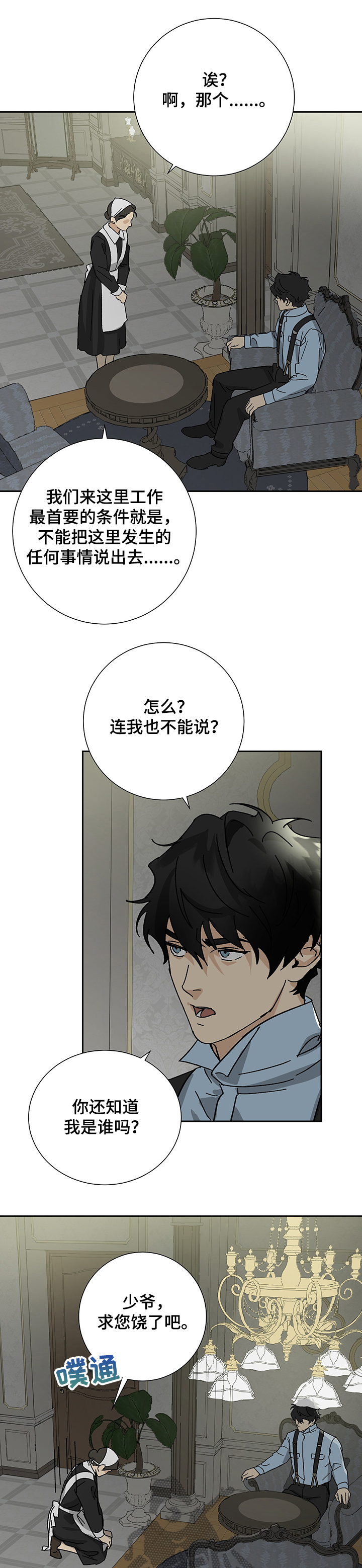 唯一仆人汉化漫画,第36章：母亲的病2图