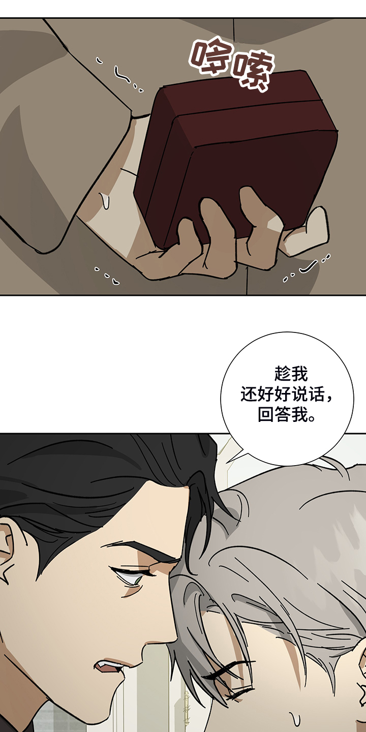 终身仆人漫画,第59章：【第二季】你没资格决定1图