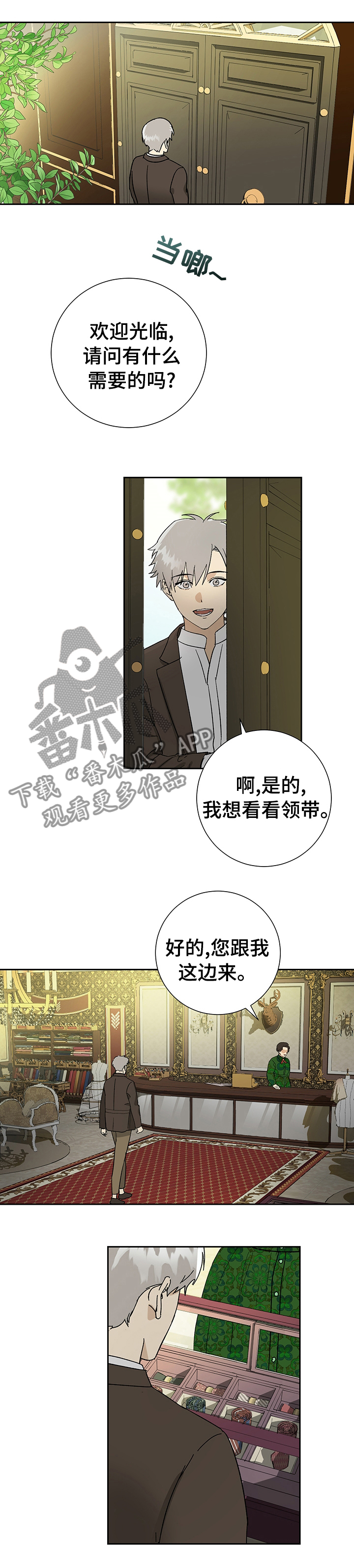 唯一治得住狮子的星座漫画,第26章：电影1图