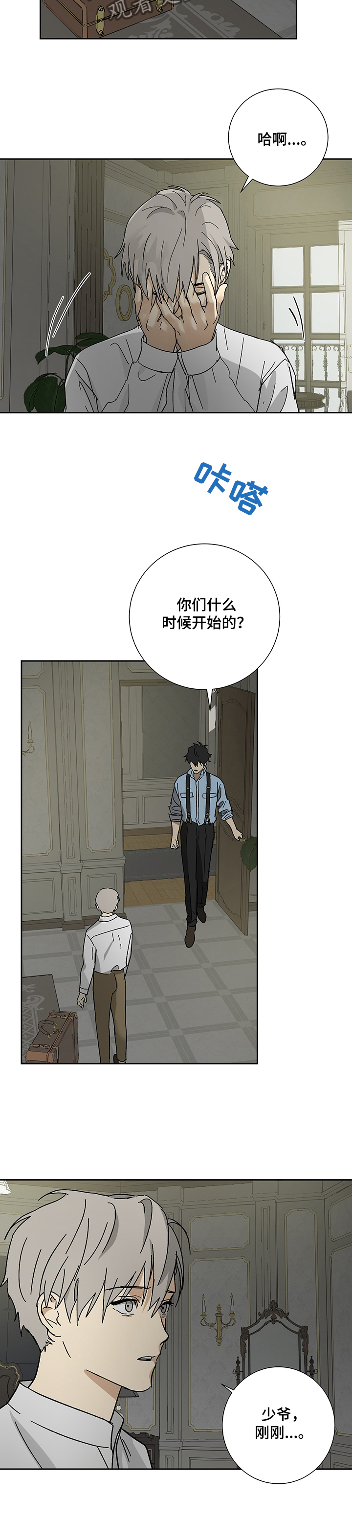 家里唯一的仆人漫画,第39章：跟我走1图