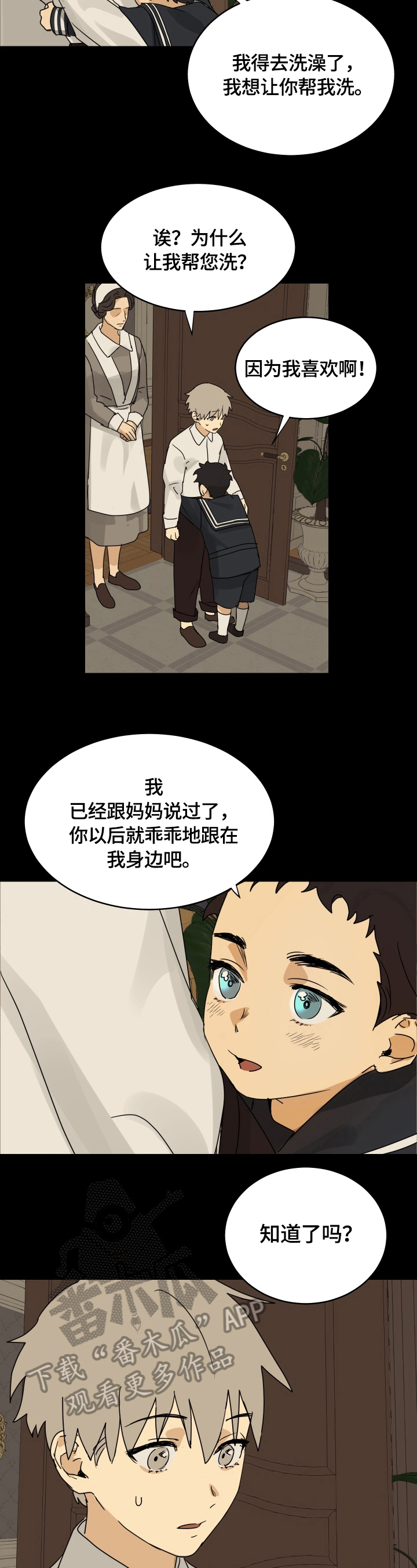 唯一圈养棕白色大熊猫叫什么名字漫画,第9章：主人2图