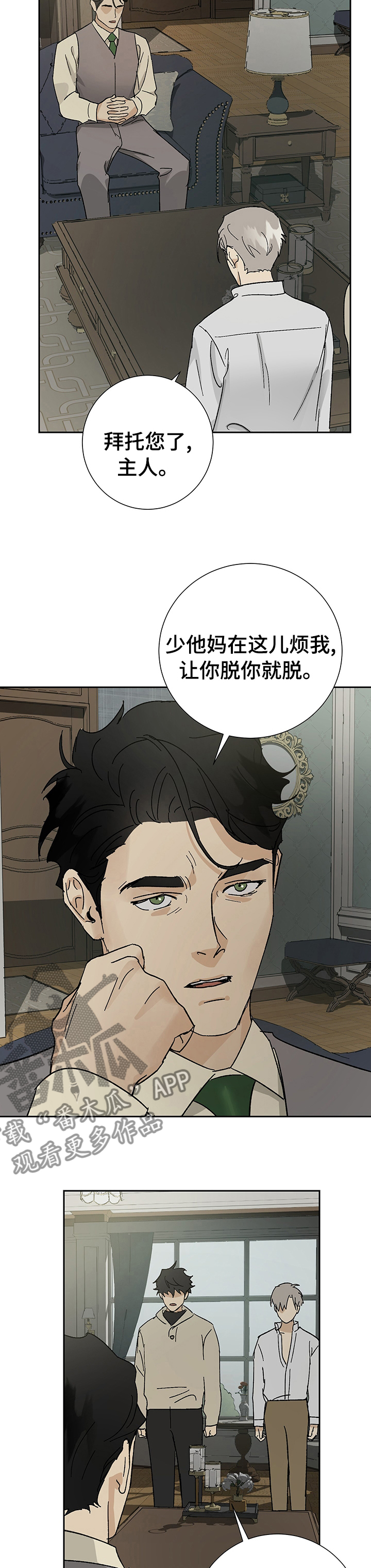 唯一的爱泰国电视连续剧漫画,第32章：分寸2图