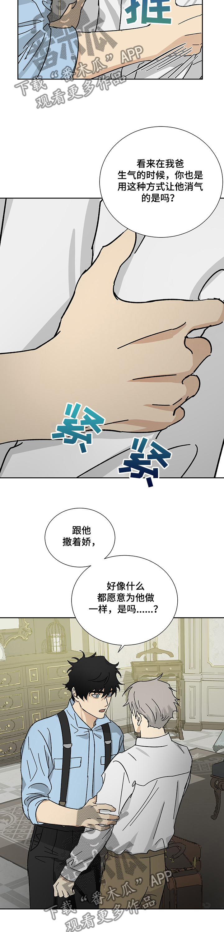 唯一圈养棕白色大熊猫叫什么名字漫画,第40章：不再相信2图