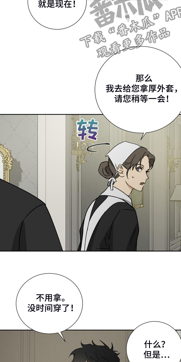 唯一活到解放后的北洋水师将领漫画,第93章：【第二季】匆忙出门1图