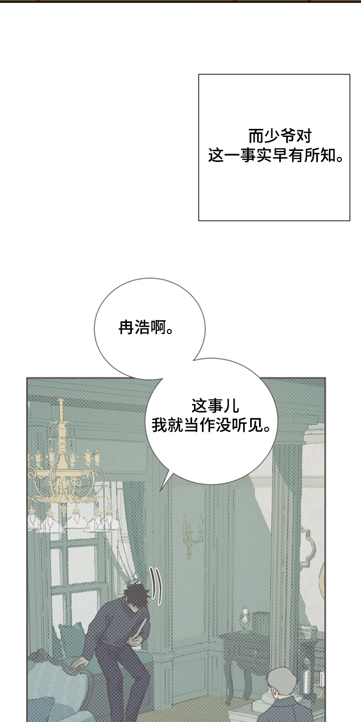 唯一仆人漫画免费漫画,第69章：【第二季】反正是政治联姻1图