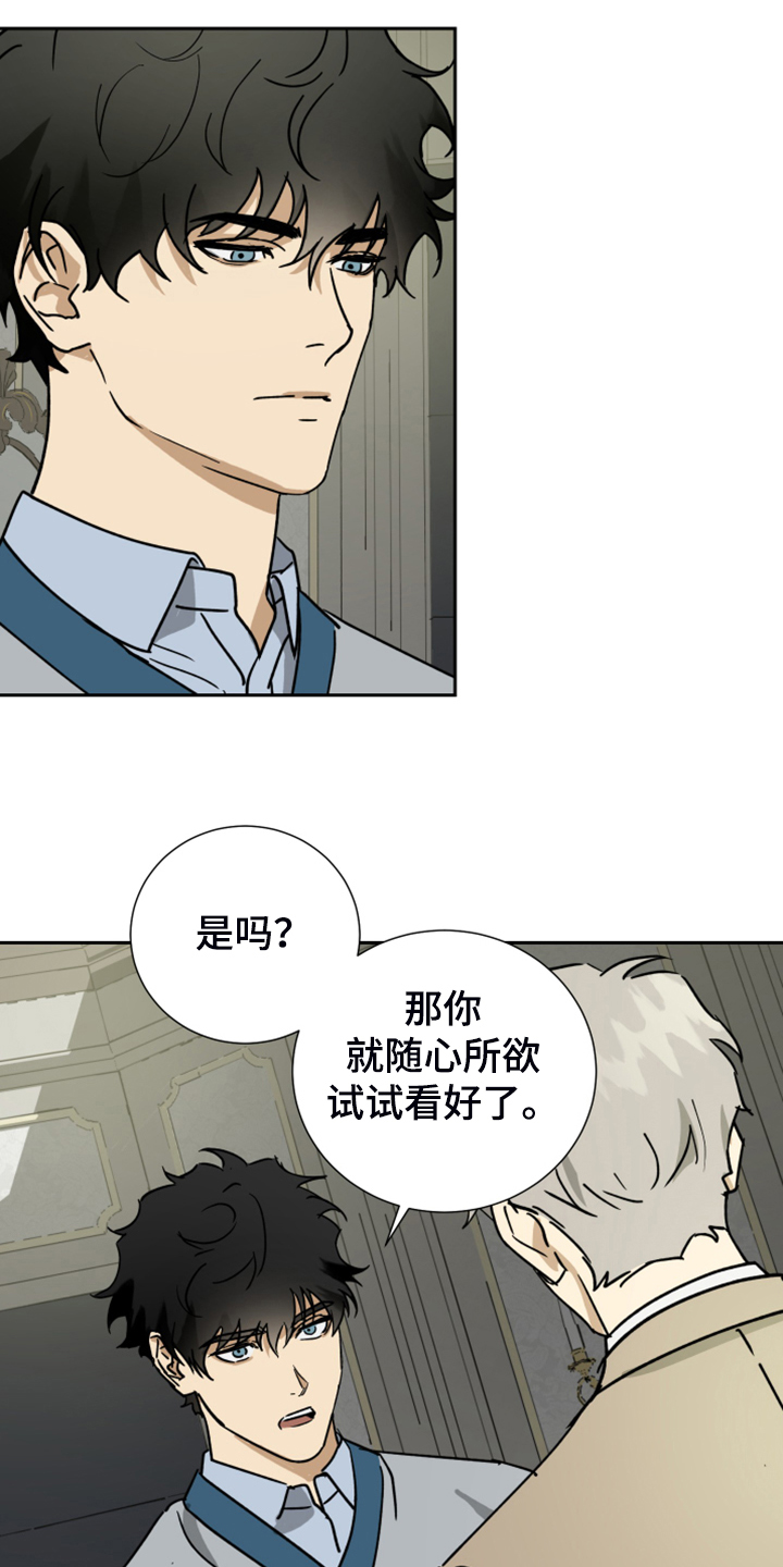 唯一小说漫画,第85章：【第二季】跟他没关系2图