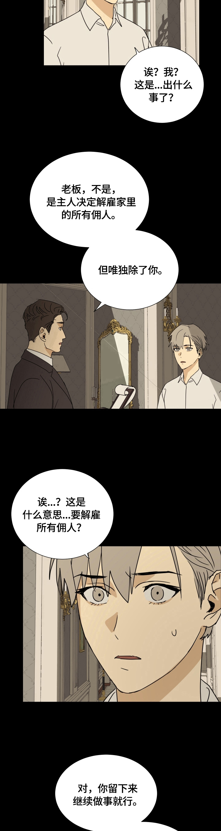 唯一不会长大的器官漫画,第13章：结果1图