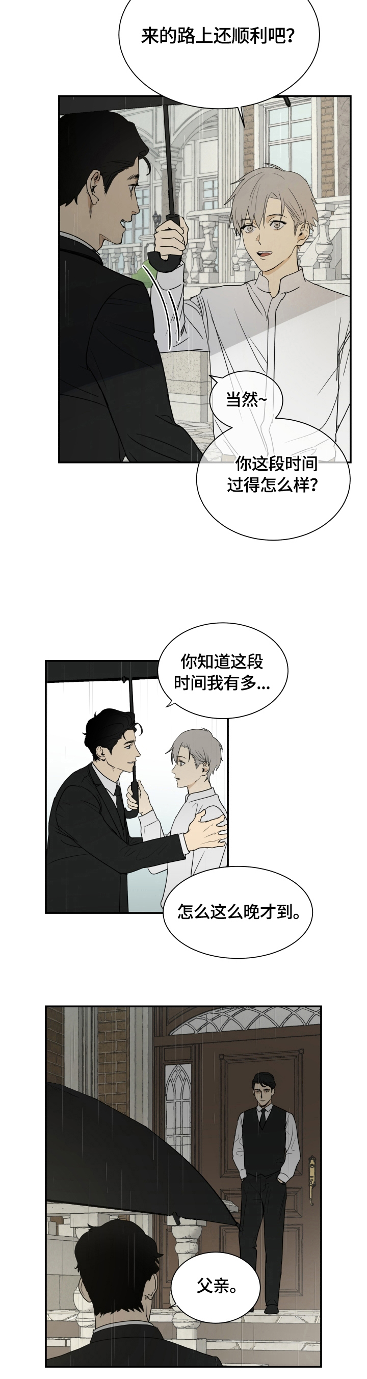 唯一人话漫画,第1章：回家2图